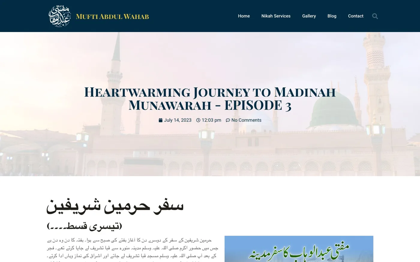 Mufti Abdul Wahab article page